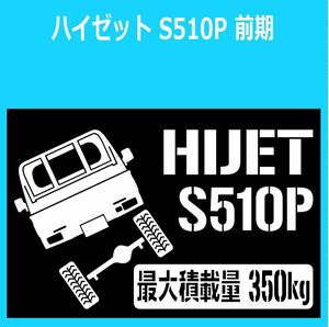 JM)DAIHATSU_HIJET_ハイゼットトラック_S510P前期_リフトアップup_後面rear_350kg 最大積載量 ステッカー シール