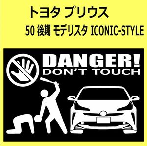 B)TOYOTA_プリウスPRIUS_50_モデリスタMODELLISTA_ICONIC_STYLE_後期mc_front DANGER手バット正面 シール