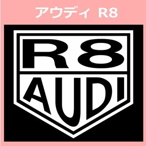 VT1)AUDI_R8 アウディ カッティングステッカー シール