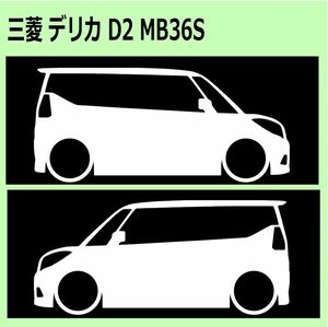 C)MITSUBISHI_DELICA-D2_デリカD:2_MB36S 車両ノミ左右 カッティングステッカー シール