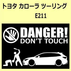 A)TOYOTA_COROLLA-TOURING_カローラツーリング_E210 DANGER DON'TTOUCH セキュリティステッカー シール