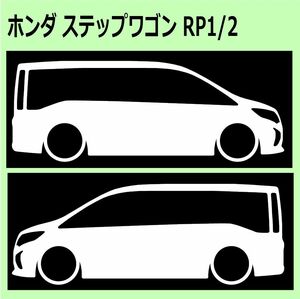 C)HONDA_ステップワゴンStep-wgn_RP 車両ノミ左右 カッティングステッカー シール