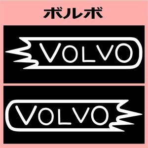 VD1)volvo_ボルボ カッティングステッカー シール
