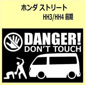 A)HONDA_STREET_ストリート_HH3/HH4前期 DANGER DON'TTOUCH セキュリティステッカー シール