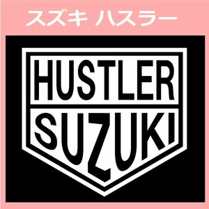 VT1)suzuki_HUSTLER スズキ ハスラー カッティングステッカー シール