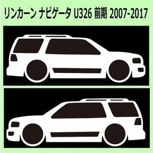 C)LINCOLN_ナビゲーターNavigator_U326_06-17 車両ノミ左右 カッティングステッカー シール