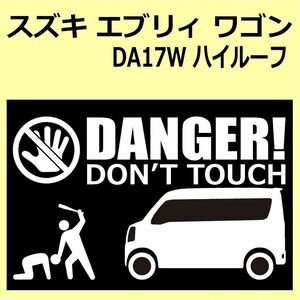 A)SUZUKI_EVERY-wagon_エブリィワゴン_DA17W_ハイルーフhigh_リフトアップup DANGER DON'TTOUCH セキュリティステッカー シール