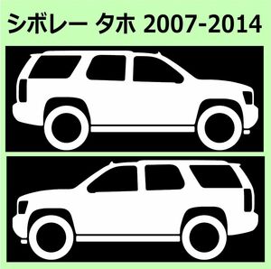 C)chevroletシボレー_TAHOEタホ_2007-2014_リフトアップup 車両ノミ左右ステッカー シール