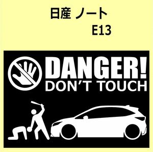 A)NISSAN_ノートnote_E13 DANGER DON'TTOUCH セキュリティステッカー シール