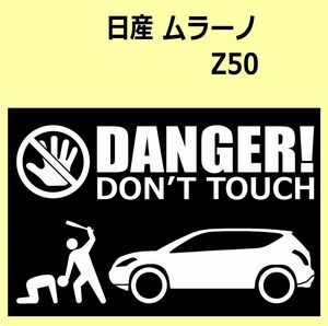 A)NISSAN_ムラーノMURANO_Z50_normal車高ノーマル DANGER DON'TTOUCH セキュリティステッカー シール
