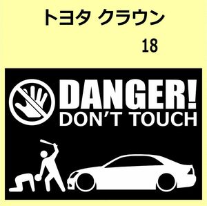 A)TOYOTA_CROWN_クラウン_18 DANGER DON'TTOUCH セキュリティステッカー シール