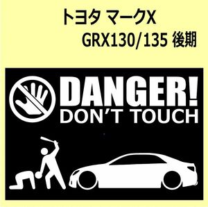 A)TOYOTA_MARKX_マークX_後期_GRX130_mc DANGER DON'TTOUCH セキュリティステッカー シール