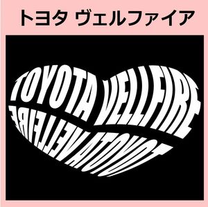 Kb)TOYOTA_ヴェルファイアVELLFIRE_HEART ハート ステッカー シール