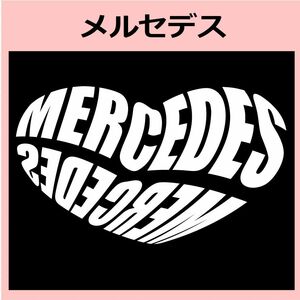 Kb)MERCEDESメルセデス_HEART ハート ステッカー シール