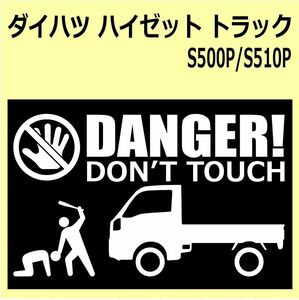 A)DAIHATSU_HIJET-Track_ハイゼットトラック_S500P/S510P_リフトアップup DANGER DON'TTOUCH セキュリティステッカー シール