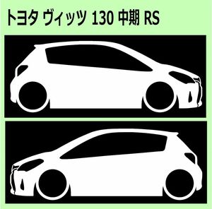 C)TOYOTA_ヴィッツVITZ_130_中期mc_RS 車両ノミ左右 カッティングステッカー シール