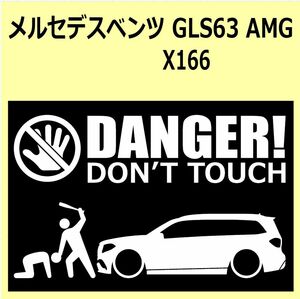 A)MERCEDES-BENZ_べンツX166_GLS63_AMG DANGER DON'TTOUCH セキュリティステッカー シール