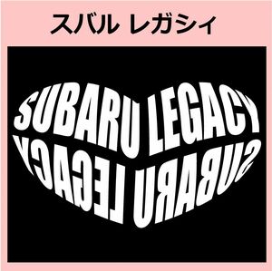 Kb)SUBARU_レガシィLEGACY_HEART ハート ステッカー シール