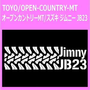 TOYO_open-country-mt_suzuki_ジムニーjimny_jb23 タイヤ跡 ステッカー シール