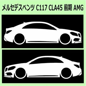 C)MERCEDES-BENZ_べンツC117_CLA45_AMG 車両ノミ左右 カッティングステッカー シール