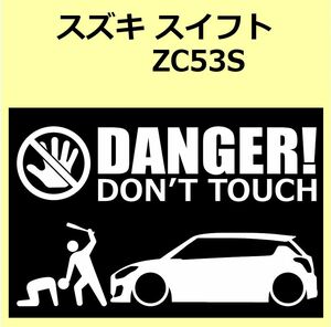 A)SUZUKI_SWIFT_スイフト_ZC13S/ZC43S/ZC53S/ZD53S/ZC83S/ZD83S DANGER DON'TTOUCH セキュリティステッカー シール