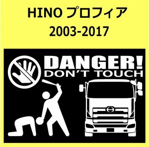 B-L)HINO_プロフィアPROFIA_2003-2017_front DANGER手バット正面 ステッカー シール セキュリティ