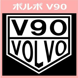 VT1)TAG1_VOLVO_V90 カッティングステッカー シール