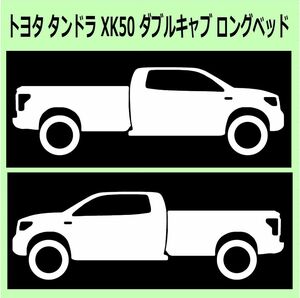 C)TOYOTA_タンドラTundra_07-13_ダブルキャブdouble-cab_longbed_liftup 車両ノミ左右シール