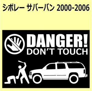 A)Chevroletシボレー_サバーバンSuburban_2000-2006_upリフトアップ DANGER DON'TTOUCH セキュリティステッカー シール