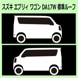 C)SUZUKI_EVERY-wagon_エブリィワゴン_DA17W_normal_標準ルーフ_リフトアップliftup 車両ノミ左右 シール