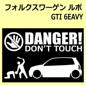 A)VW_Lupo_ルポ_GTI DANGER DON'TTOUCH セキュリティステッカー シール