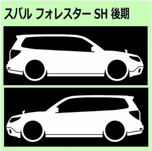 C)SUBARU_Foresterフォレスター_SH_後期mc 車両ノミ左右 カッティングステッカー シール