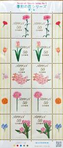  stamp seat season. flower series no. 5 compilation 50 jpy X 10 = face value 500 jpy tulip carnation Sakura was Rena gsa gerbera 