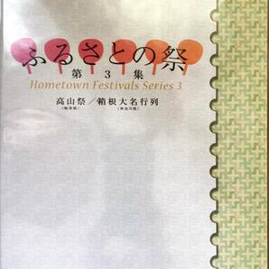 切手シート ふるさとの祭 第3集 高山祭/箱根大名行列 専用ブックレット入り 50円 X20 額面 1,000円の画像2