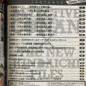 名探偵コナン & 金田一少年の事件簿 No.07 サンデー X マガジン 2008年7月25日増刊号 青山剛昌・天樹征丸・さとうふみや ZARDの画像2