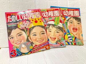 講談社　たのしい幼稚園　1968年9月号　11月号　1969年3月号　ウルトラマンセブン／ゲゲゲの鬼太郎／他