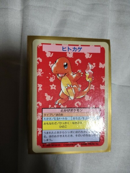 ポケモン　トップサン　ヒトカゲ　青　pokemon topsun BLUE BACK