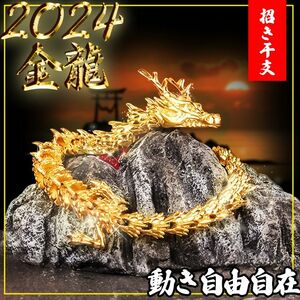 【人気再入荷】金龍 龍置物 干支 辰 ミニ ドラゴン オブジェ 可動式 置物 アンティーク 真鍮