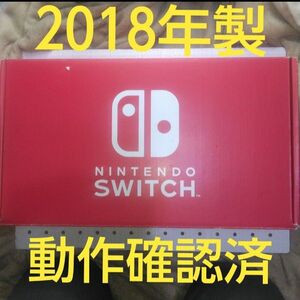 Nintendo Switch本体一式フルセット