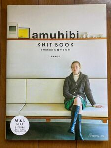 ａｍｕｈｉｂｉ　ＫＮＩＴ　ＢＯＯＫ　ａｍｕｈｉｂｉの編みもの本 梅本美紀子／著