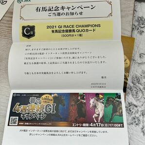 有馬記念キャンペーン 2023ＧＩＱＵＯ２種セット&2021エフフォーリア1枚 合計3枚の画像7