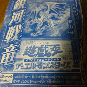 vジャンプ 2024年6月号　遊戯王　50枚セット　未開封　銀河戦竜（ギャラクシー・ウォー・ドレイク） 