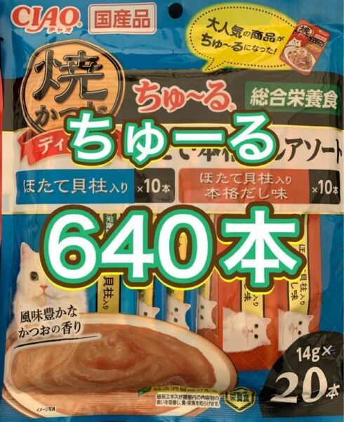 ちゅーる特価品