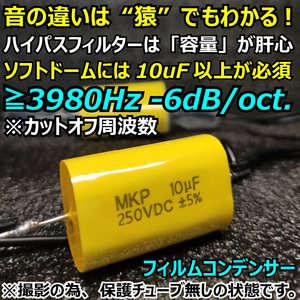 海外製ツイーター対応 汎用パッシブネットワーク ≧4000Hz 配線■ツィーター クロスオーバー オーディオ フィルム コンデンサー スピーカー