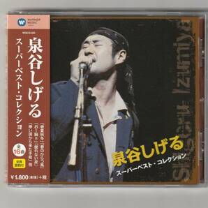 帯付D/泉谷しげる　スーパー・ベスト・コレクション　全16曲収録　2014年発売　WQCQ582