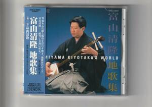 帯付CD/富山清隆（歌・三弦）　地歌集　COCJ30001