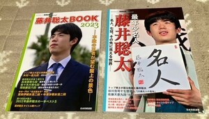 藤井聡太　将棋世界スペシャル　2冊セット　①藤井聡太 BOOK 2003　2023年第1刷　②最年少名人 藤井聡太　2023年第1刷