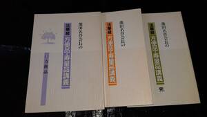 池田名誉会長の法華経方便品・寿量品講義　１ 池田大作／著