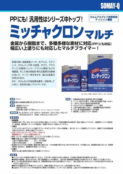 ミッチャクロンマルチ小分け 200ml