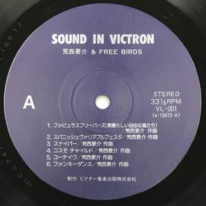 LP 荒西要介 & FREE BIRDS - SOUND IN VICTON VL-001 自主制作盤 和ジャズの画像4